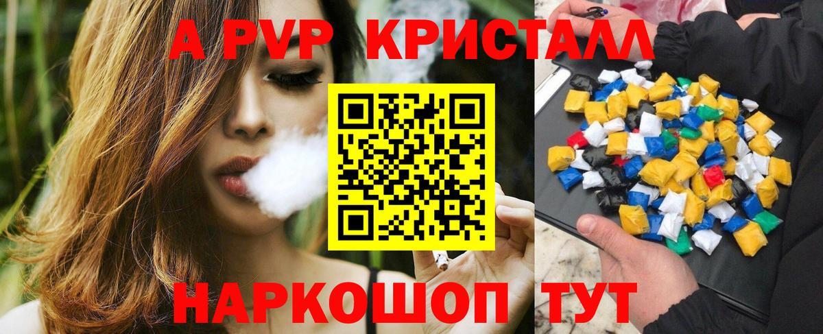 Alpha PVP крисы CK Котлас