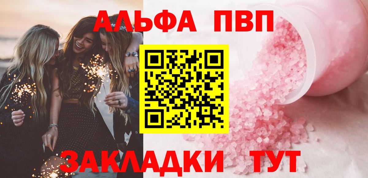 Котлас  Альфа ПВП Crystall  Вход с VPN  А ПВП  A PVP Crystall  APVP кристаллы 
