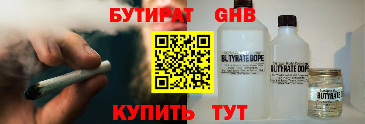 Бутират  Вход с VPN  Котлас  БУТИРАТ жидкий экстази 