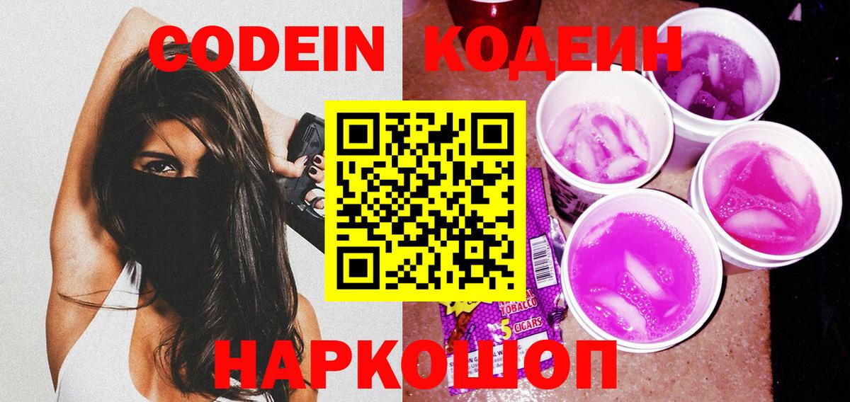 Codein напиток Lean (лин)  Кодеиновый сироп Lean напиток Lean (лин)  Вход с VPN  Котлас 