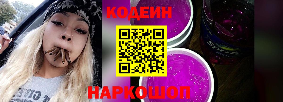 Кодеиновый сироп Lean напиток Lean (лин) Котлас