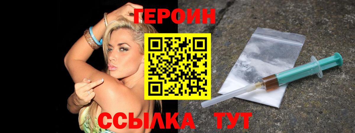 ГЕРОИН герыч Котлас
