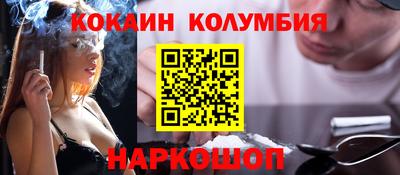 кокаин колумбия Волгодонск