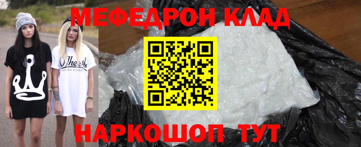 Меф мука  Мефедрон  МЯУ-МЯУ  Мефедрон мука  Вход с VPN  Котлас 