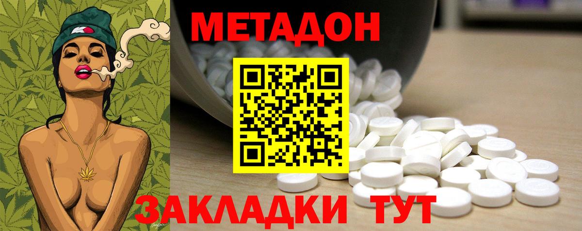 Метадон methadone  МЕТАДОН VHQ  Вход с VPN  Котлас 